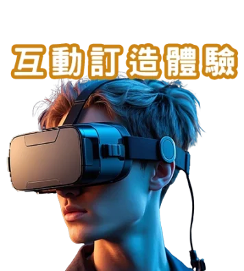 互動訂造體驗dfd 互動訂造體驗dfd