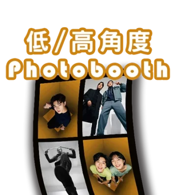 低高角度photoboothddf 低高角度photoboothddf