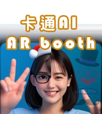卡通AI AR boothdd 卡通AI AR boothdd